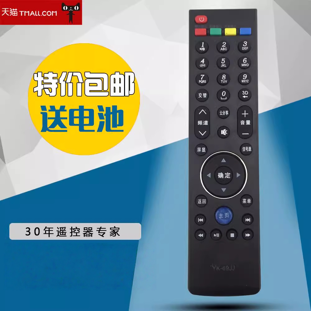 适用创维液晶电视遥控器YK69JJ YK69HJ YK69HL 69JL 69JE 58E560S