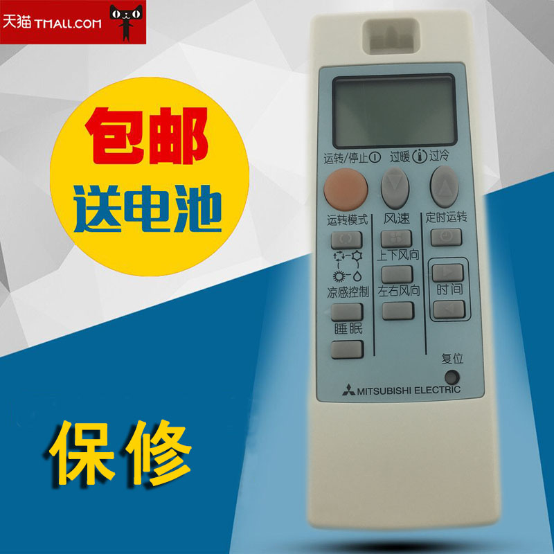 适用三菱重工空调遥控器送电池