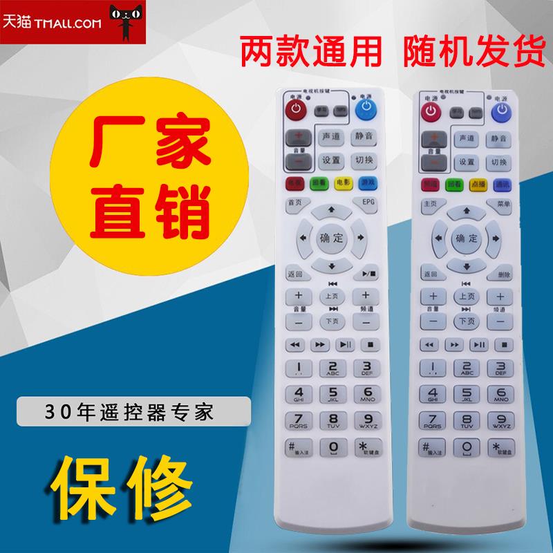适用于中国联通UT STARCOM 斯达康IPTV网络机顶盒MC8638S遥控器