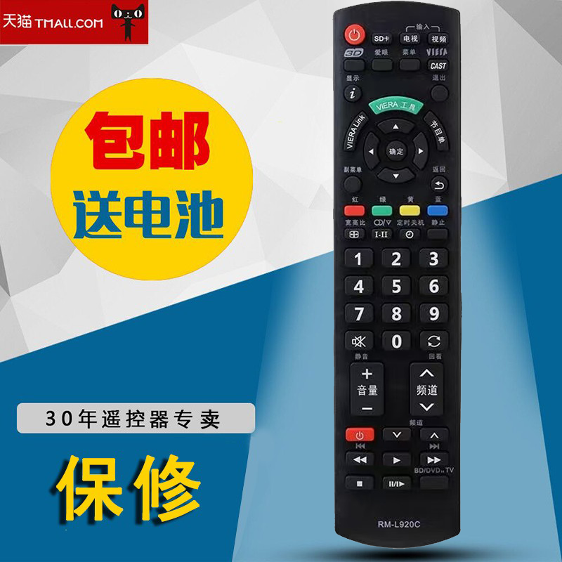 适用松下电视遥控器RM-L920C通N2QAYB000951 TH-P50S10C 42PV700C P46S10C