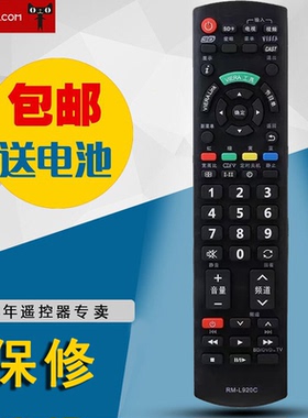 适用松下电视遥控器RM-L920C通N2QAYB000951 TH-P50S10C 42PV700C P46S10C
