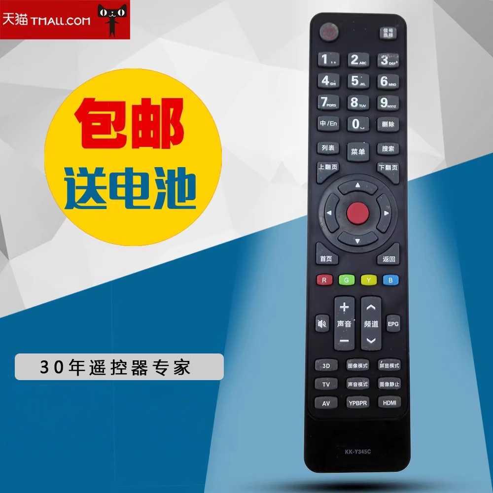 适用于全新康佳3D液晶电视遥控器KK-Y345LC42F1000PD型号现货包邮