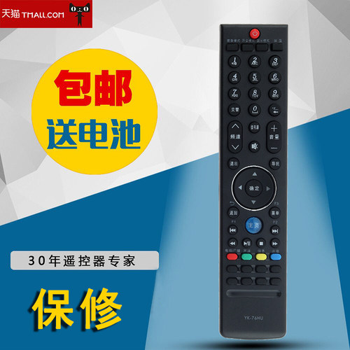 适用创维液晶电视遥控器YK-76HU YK-76JU 8M92 8M94 32E72RA包邮