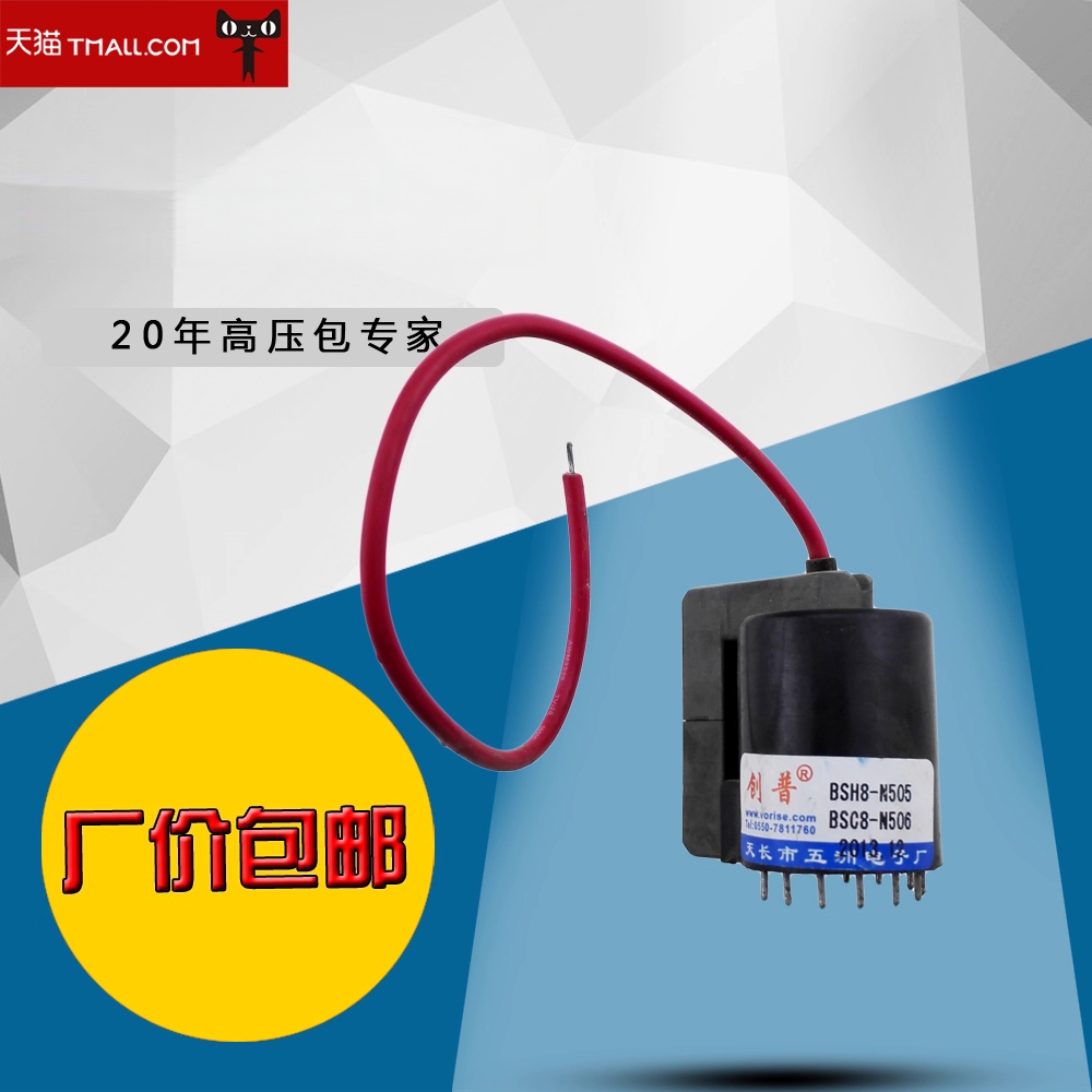 适用于BSH8-N505 BSH8-N506 氩弧焊机专用高压包 10脚 高频引弧 高压板