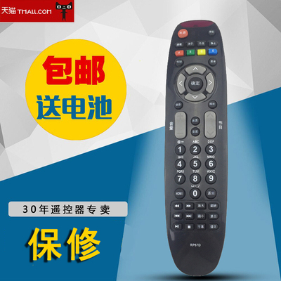 长虹包邮电视机遥控器