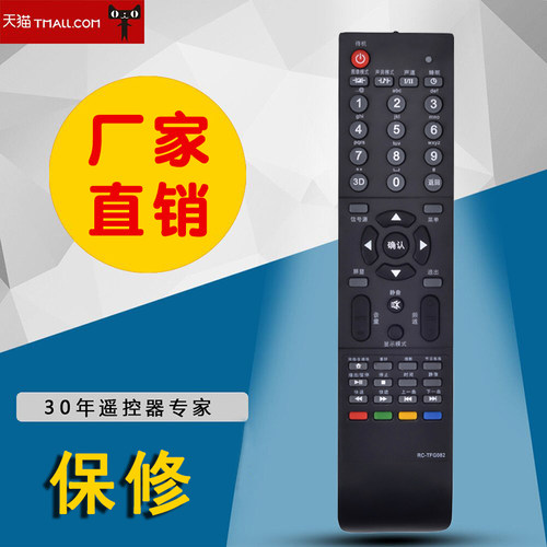 适用清华同方电视遥控器RC-TFG082/TFG079/TFG072A/075A/TFG066A