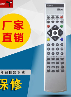 适用于创维液晶遥控器YK-54PM 创维8TAG 37L16HR 42L16HC