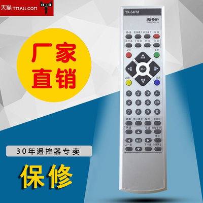 适用于创维液晶遥控器YK-54PM创维8TAG 37L16HR 42L16HC