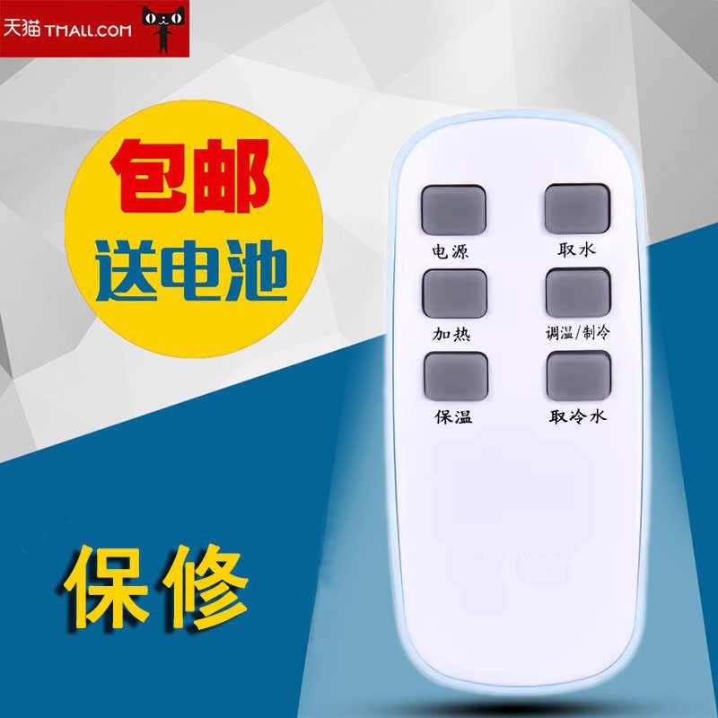适用于智能茶吧机饮水机遥控器通用美祥贝尔斯盾奥克斯海尔康佳美菱TCL荣事达志高金盾阁朗特骆驼朗盾
