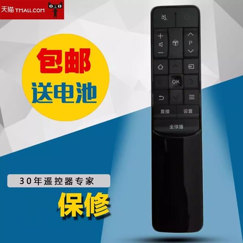 适用tcl智能电视全球播遥控器