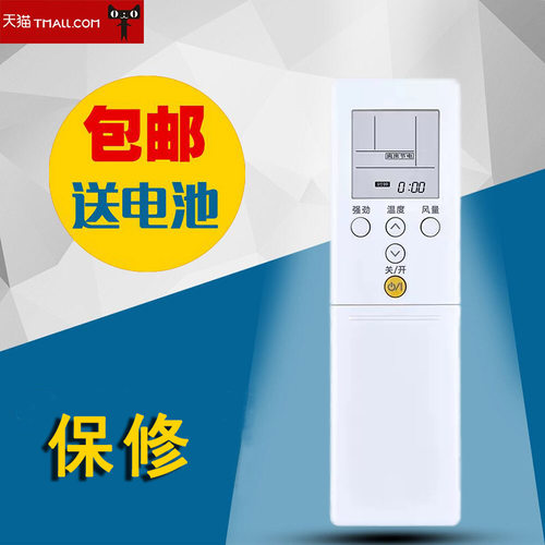 适用珍宝大将军富士通空调遥控器