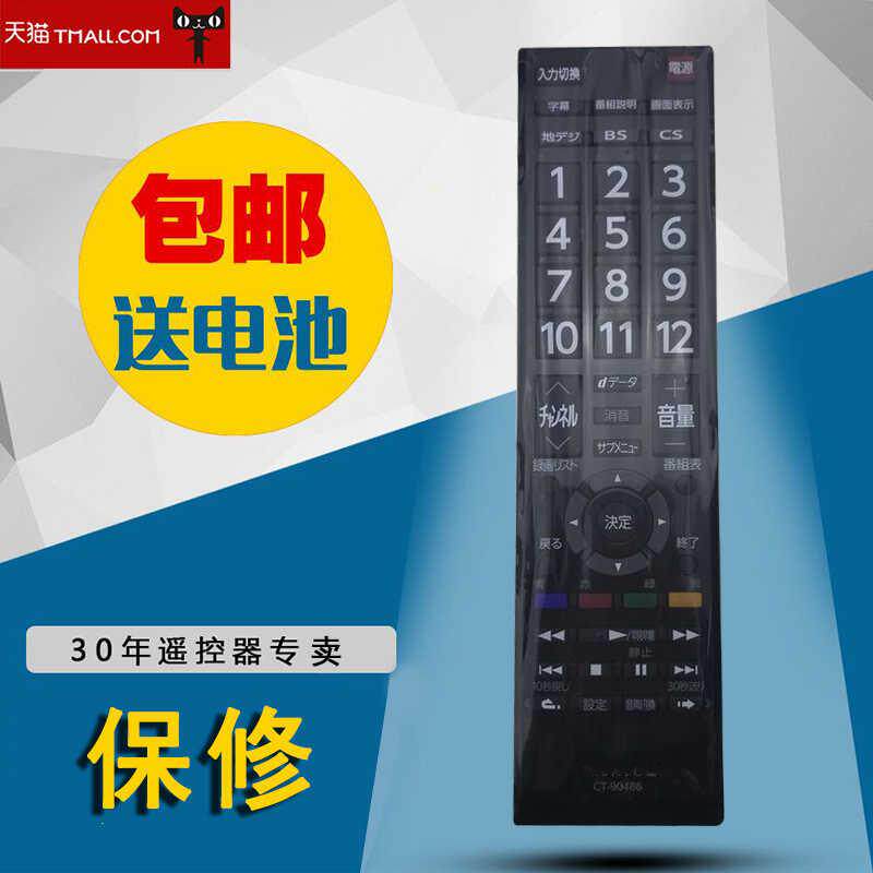 适用于全新日文东芝液晶电视机遥控器CT-90486