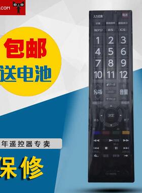 适用于全新日文东芝液晶电视机遥控器CT-90486