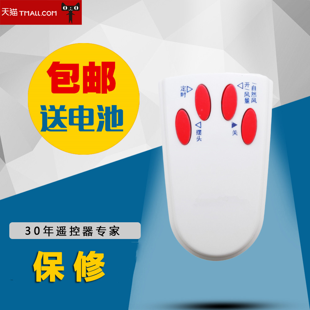 适用艾美特电风扇遥控器FS4016R/FS4016R-2/FS4016R-3/FS4016R-W