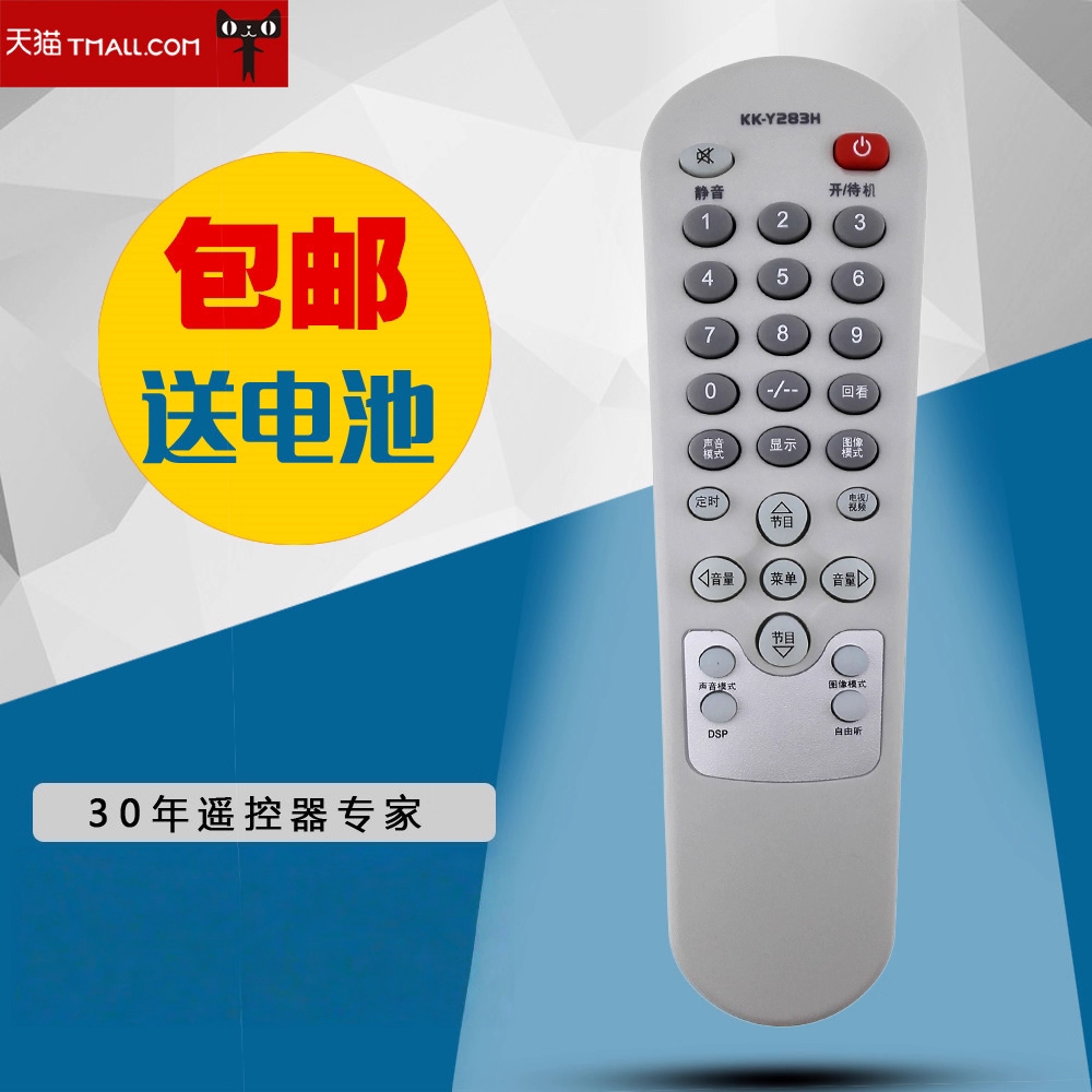 适用康佳电视遥控KK-Y283H KK-Y320 LC-TM2021S LC-TM2018S 2011S通用型