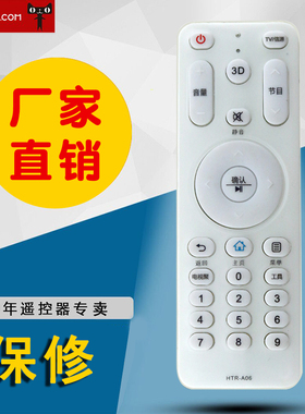 适用于海尔电视机遥控器 HTR-A06/A LD42H7000 LD50 LD55H7000