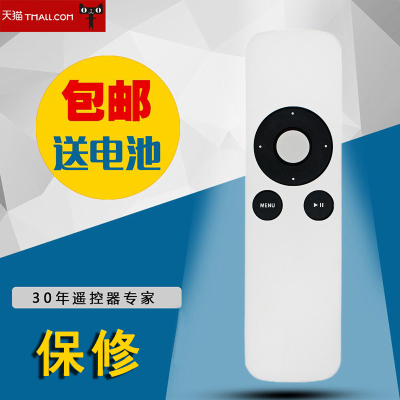 适用AppleRemote A1294 apple TV2 TV3 A1427 A1469 A1738 遥控器