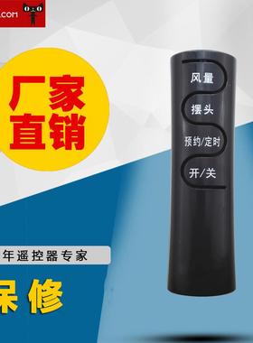 适用于艾美特电风扇遥控器FSW65R/FSW52R/FSW66R/FSW70R/FSW71R/FSW77R
