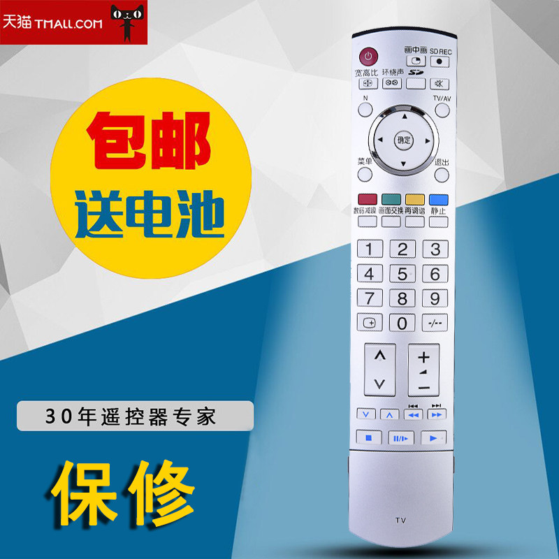 适用于松下液晶等离子电视通用遥控器 N2QAYB000045 包邮