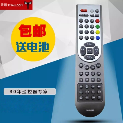 适用于海信电视机遥控器CN-21655