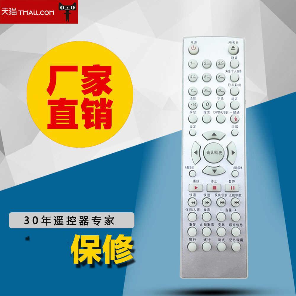 DONPV适用于步步高DVD遥控器 RC019-31 KD009发货通用款