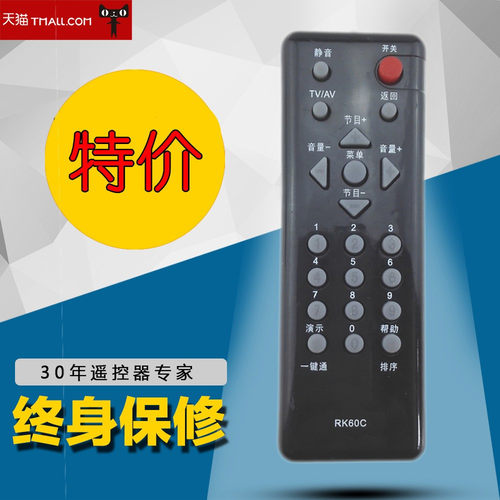 DONPV全新 适用于长虹液晶电视遥控器 RK60C遥控器 RK60C