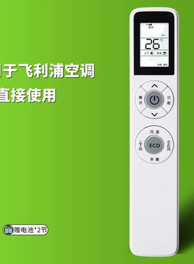 适用于飞利浦变频空调机YKQ-05 柜机挂机FAC50V1Ca3SR FAC72V1Na1SR FAC50V1Ca3SR FAC35V1Ca1HR遥控器通用