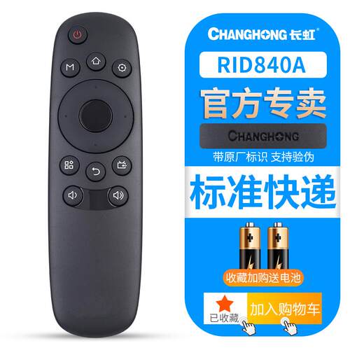适用长虹智能电视遥控器RID840A/50E9/55E9电视机遥控通用RID700A - 封面