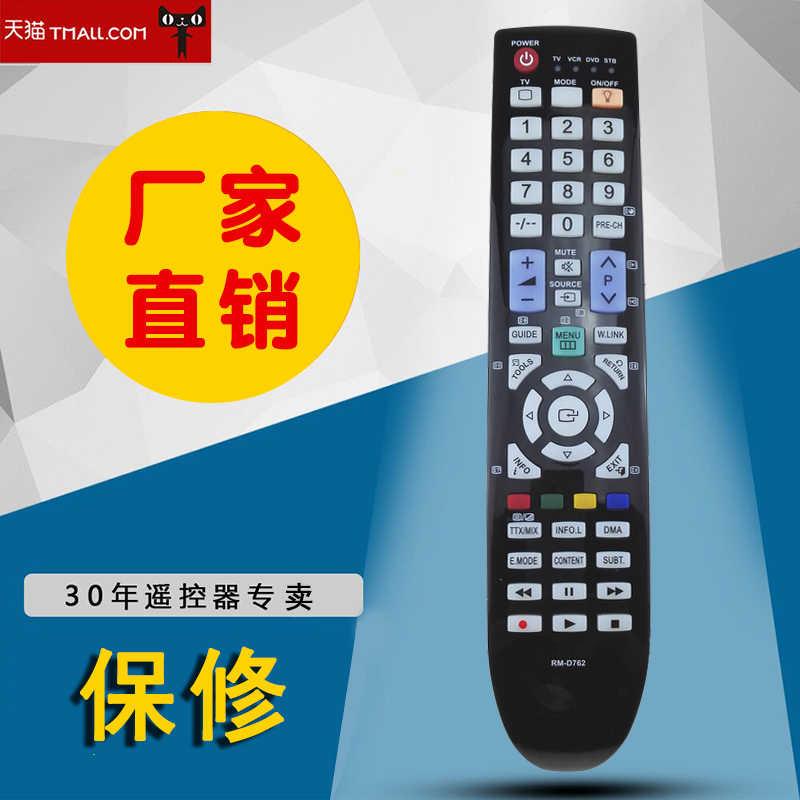适用于三星PS51D450A2 PS43D450A2遥控器RM-D762通用 AA59-00492A