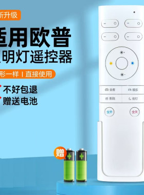 适用OPPLE欧普遥控器 照明LED吸顶灯卧室灯客厅灯米家智控调光色