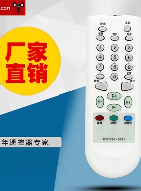 适用于 海信电视机遥控器HYDFSR-0081 TC1418H TC2102H TC2106AD