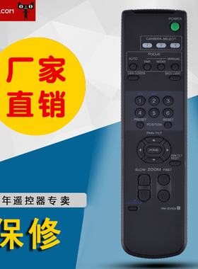 适用于索尼 EVI-D70P/D100P/D31/HD1/BRC300遥控器RM-EV100