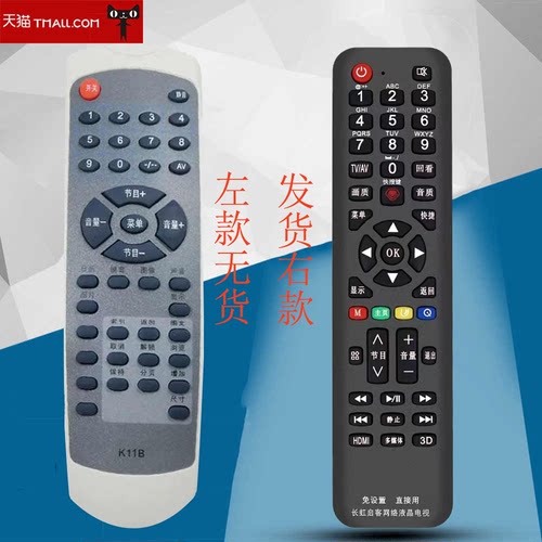 适用电视机遥控器长虹