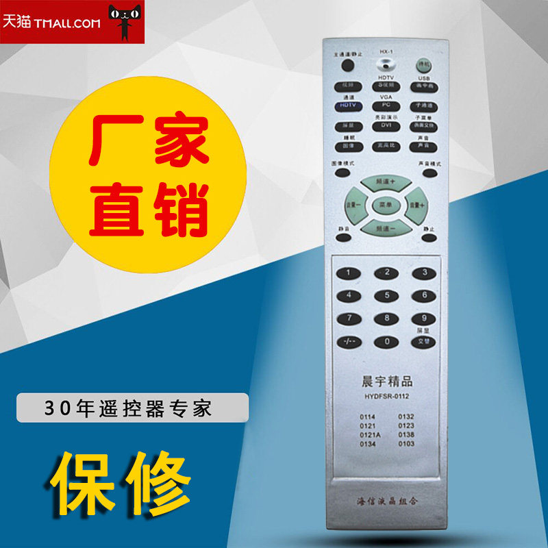 适用于海信电视遥控器 HYDFSR-0112 0134 0121A 0121 TLM3788