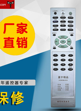 适用于海信电视遥控器  HYDFSR-0112 0134 0121A 0121 TLM3788