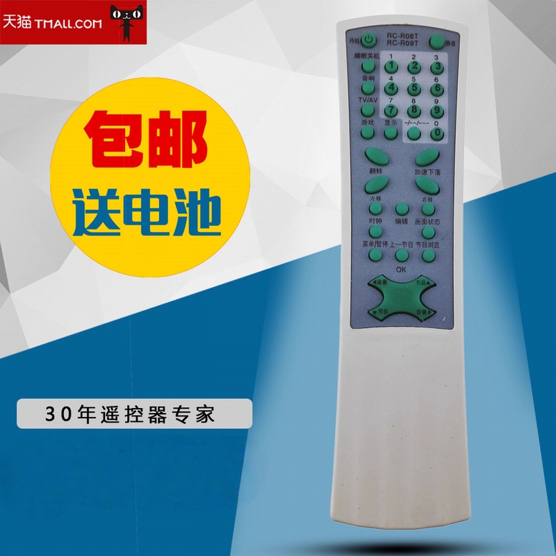 适用于TCL电视机遥控器 RC-R08T RC-R09T AT25228/AT25189AT34281