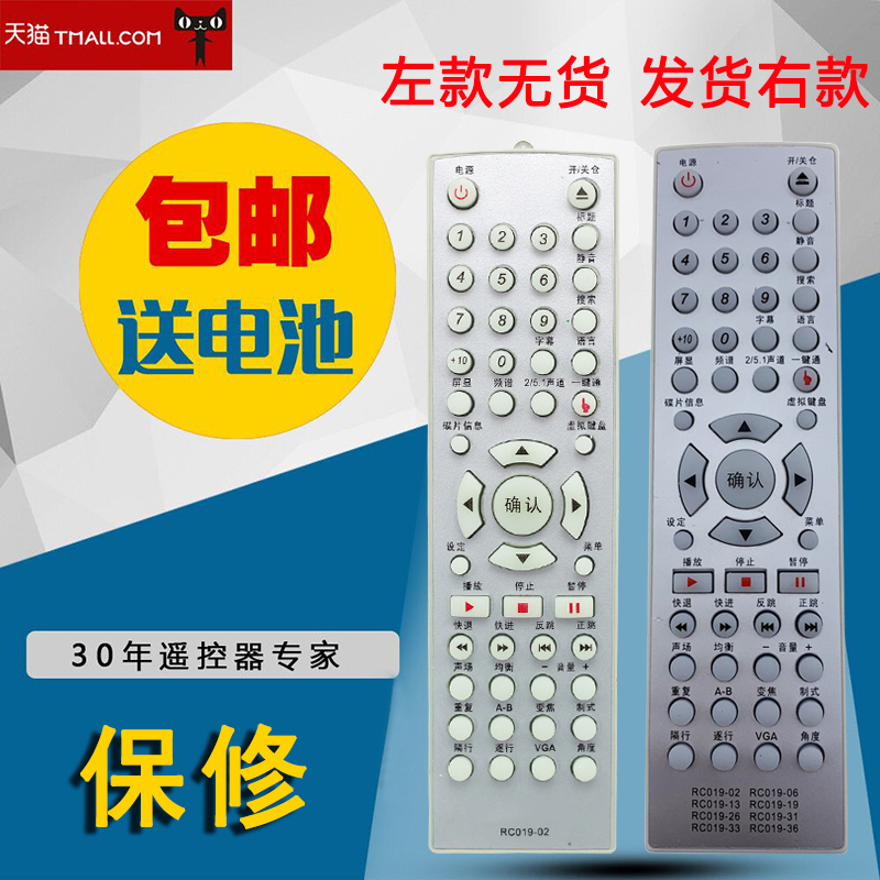 适用于步步高DVD遥控器RC019-02通用HD901 步步高遥控器RC019-21