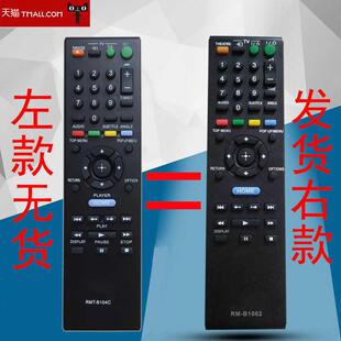 适用于索尼蓝光DVD影碟机RM-B1062通用RMT-B104C RMT-B107C包邮