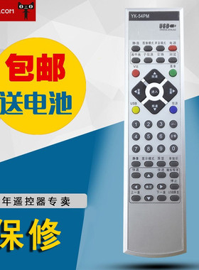 适用于创维液晶遥控器YK-54PM 创维8TAG 37L16HR 42L16HC