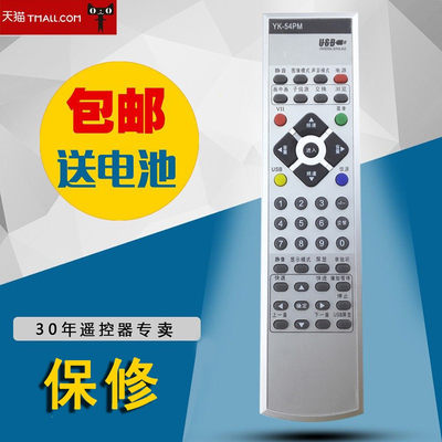 适用于创维液晶遥控器YK-54PM创维8TAG 37L16HR 42L16HC