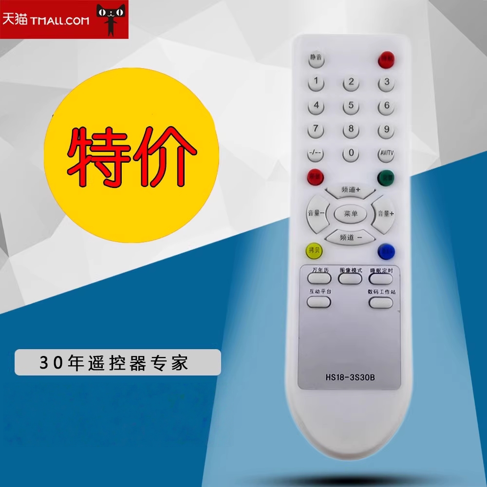 实拍 适用于FOR创维HS18-3S30B 5S30 5S31 21T88AA通用款遥控器