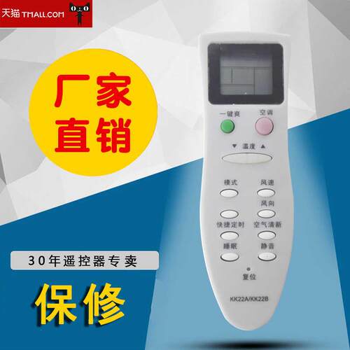 DONPV  适用于长虹空调遥控器 KK22A 长虹空调 KK22A-Z1 KK22B