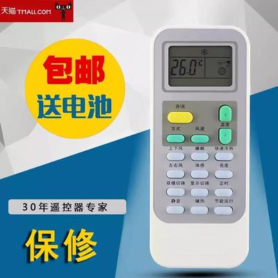 适用于海信空调遥控器通用型