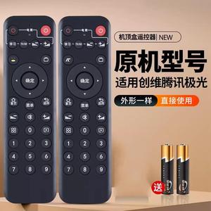 适用创维腾讯极光网络机顶盒遥控器红外通用3C 4C小湃盒子T3pro