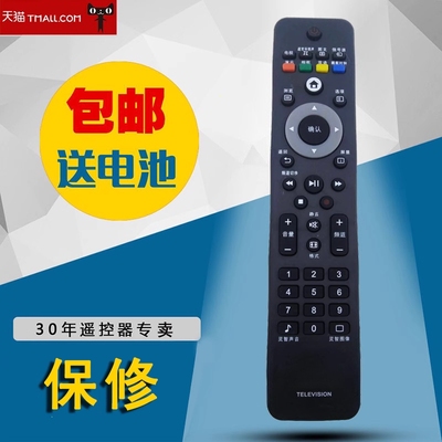 适用于飞利浦遥控器32PFL5409/93 42PFL6609/93 32PFL3409/93通用款遥控器包邮