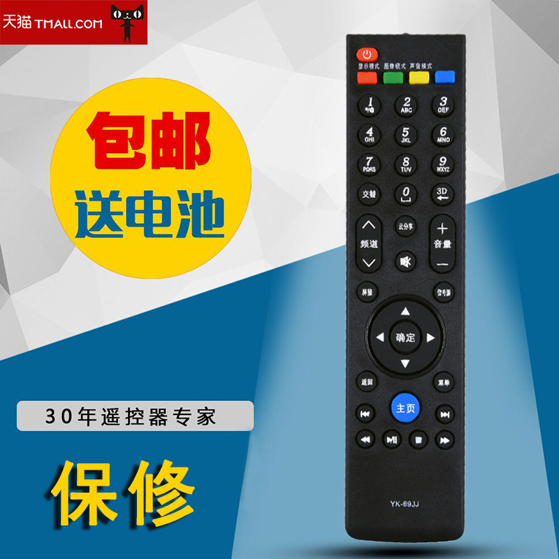 适用创维电视遥控器YK-69JJ YK-69HJ YK-69HL 69JL 69JE 32E380S