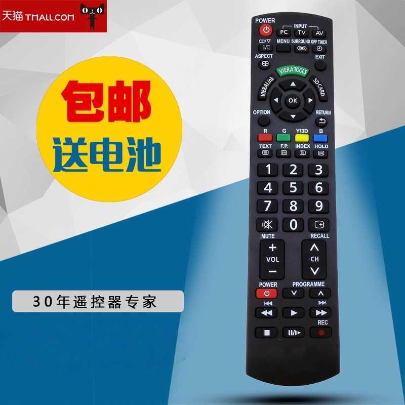 适用松下通用电视遥控器英文版通用免设置直接用RM-D920+实拍包邮