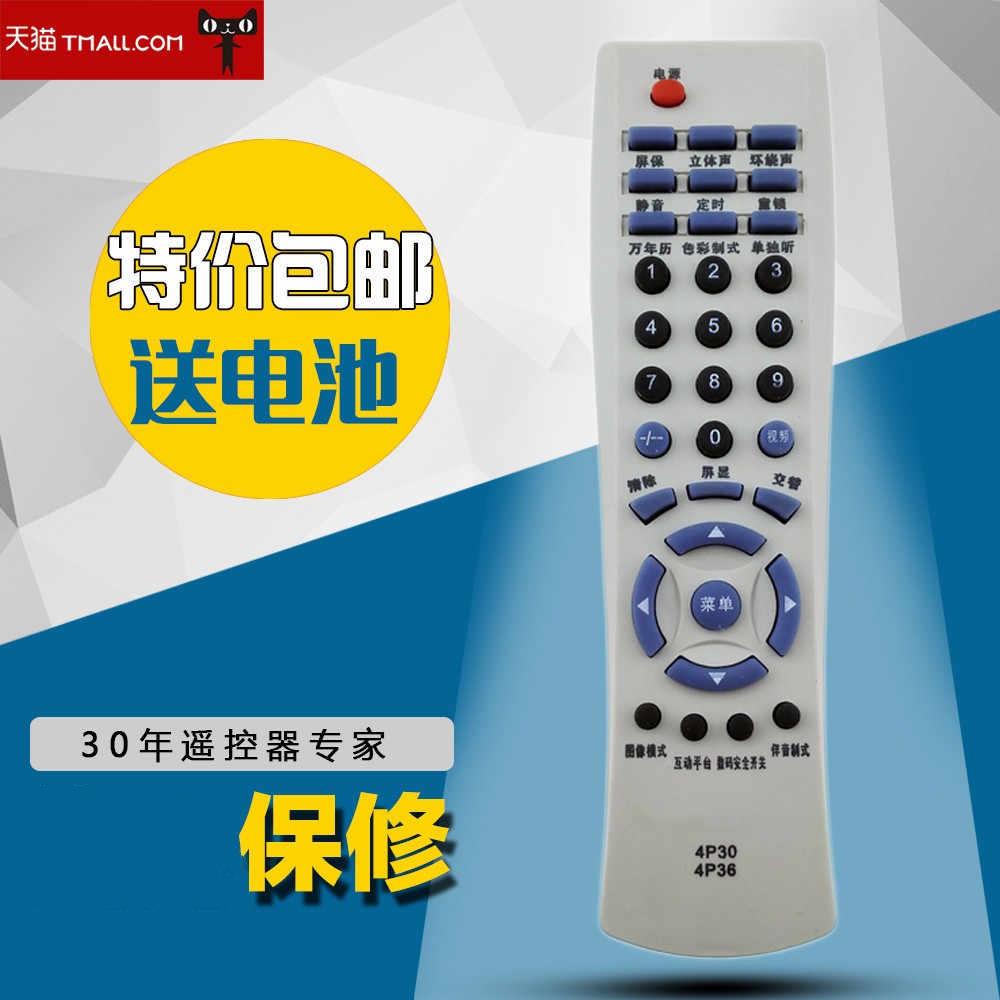适用于创维电视机遥控器4P36 4P30 3P30-2 25TP9000 25TW9000包邮