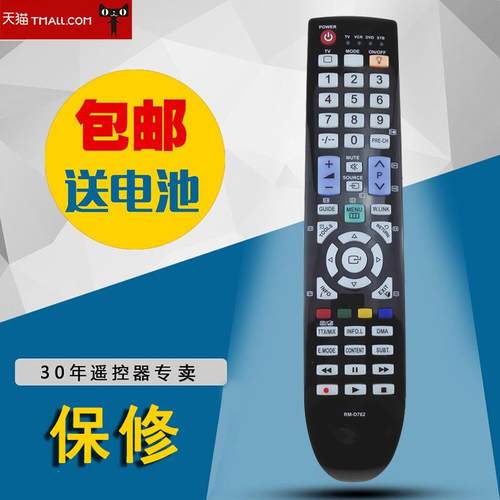 适用于三星 液晶电视机遥控器通用型 RM-D762通用AA59-00484A包邮