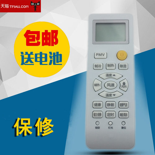 适用海尔统帅通用空调遥控器